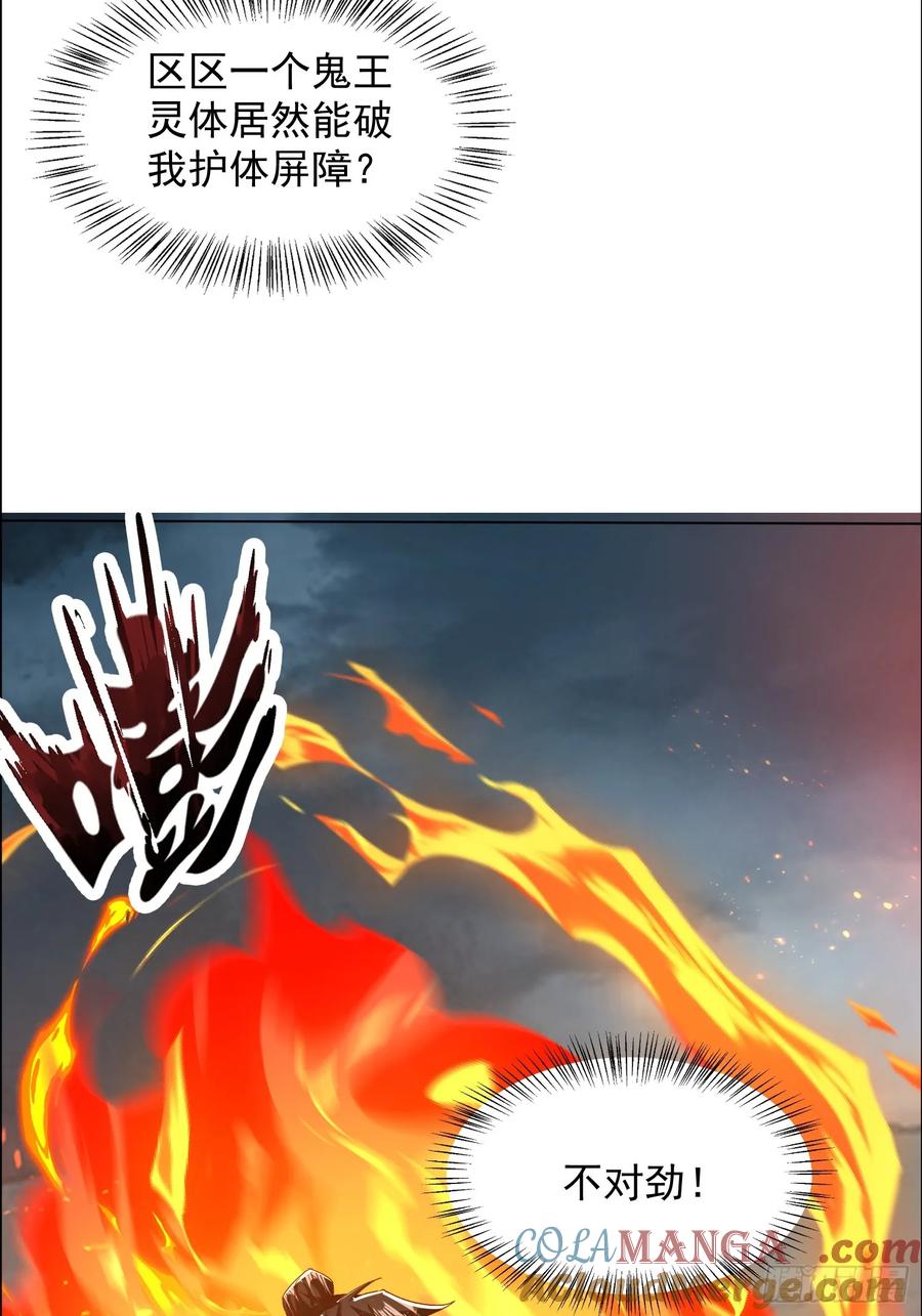 《神天至尊》44话 围困无用 第4页