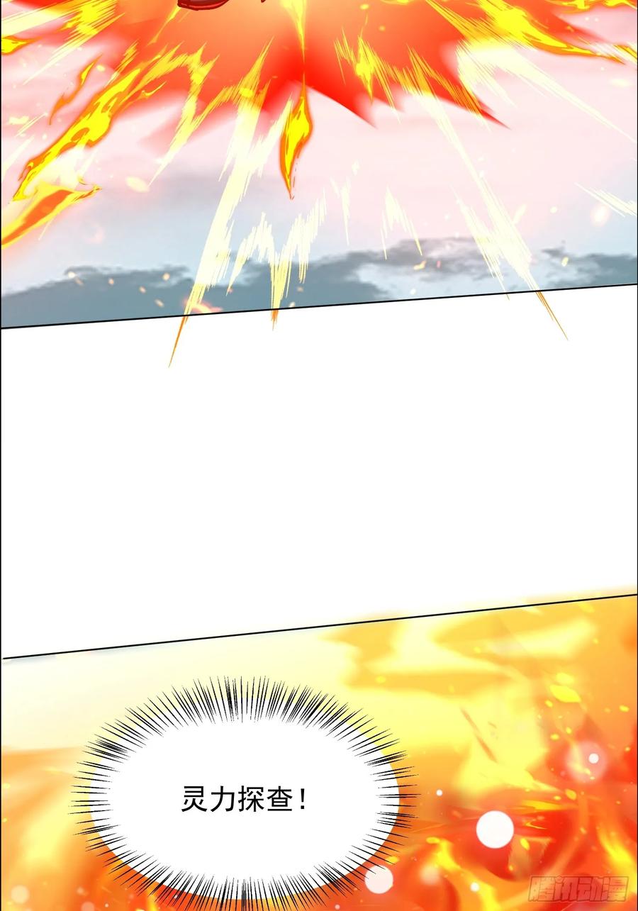 《神天至尊》44话 围困无用 第6页