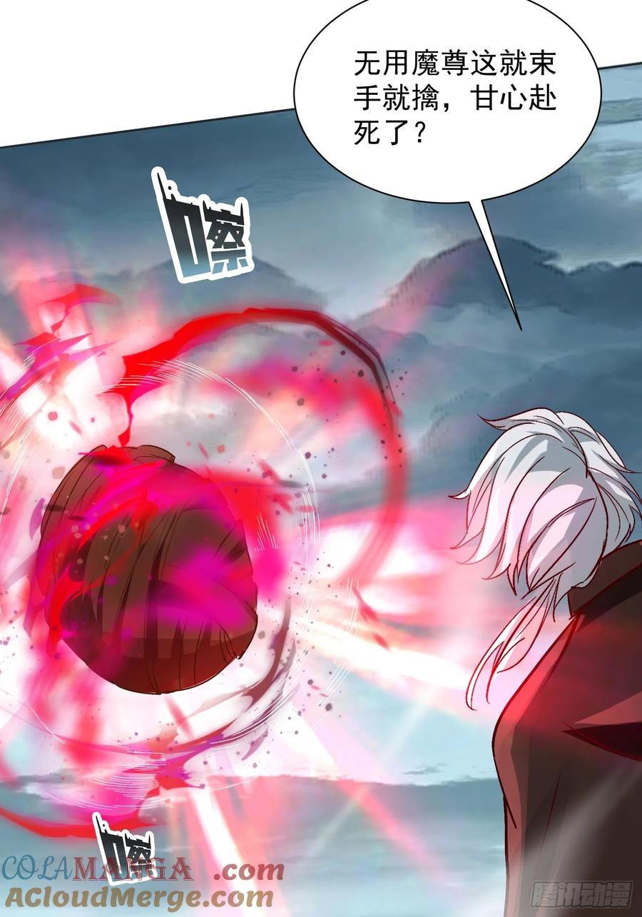 《神天至尊》44话 围困无用 第34页