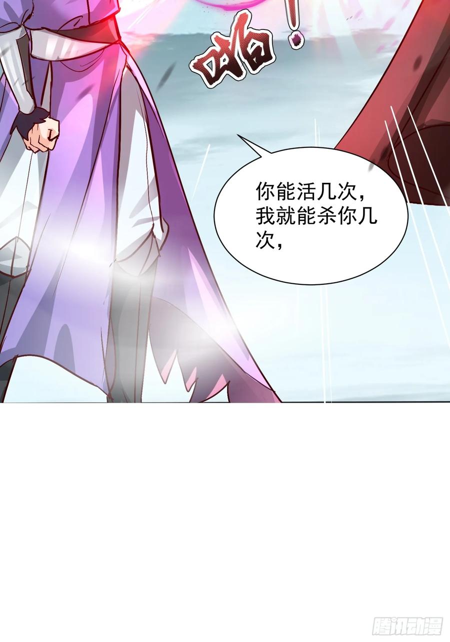 《神天至尊》44话 围困无用 第30页