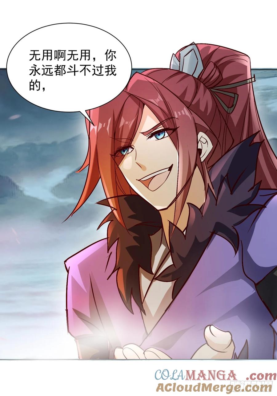 《神天至尊》44话 围困无用 第28页