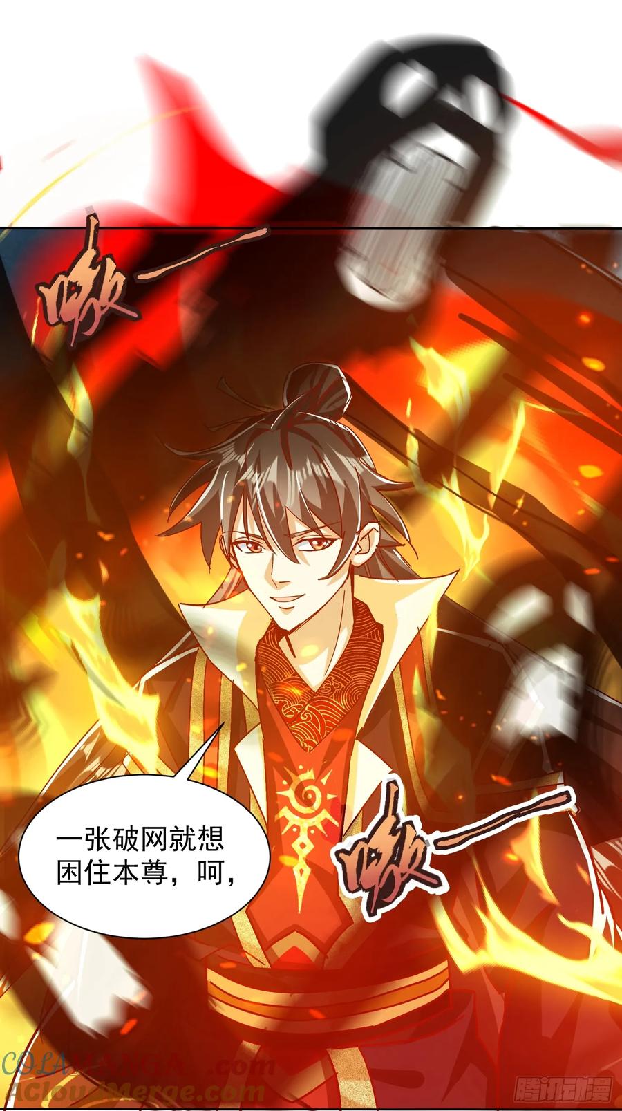 《神天至尊》44话 围困无用 第13页
