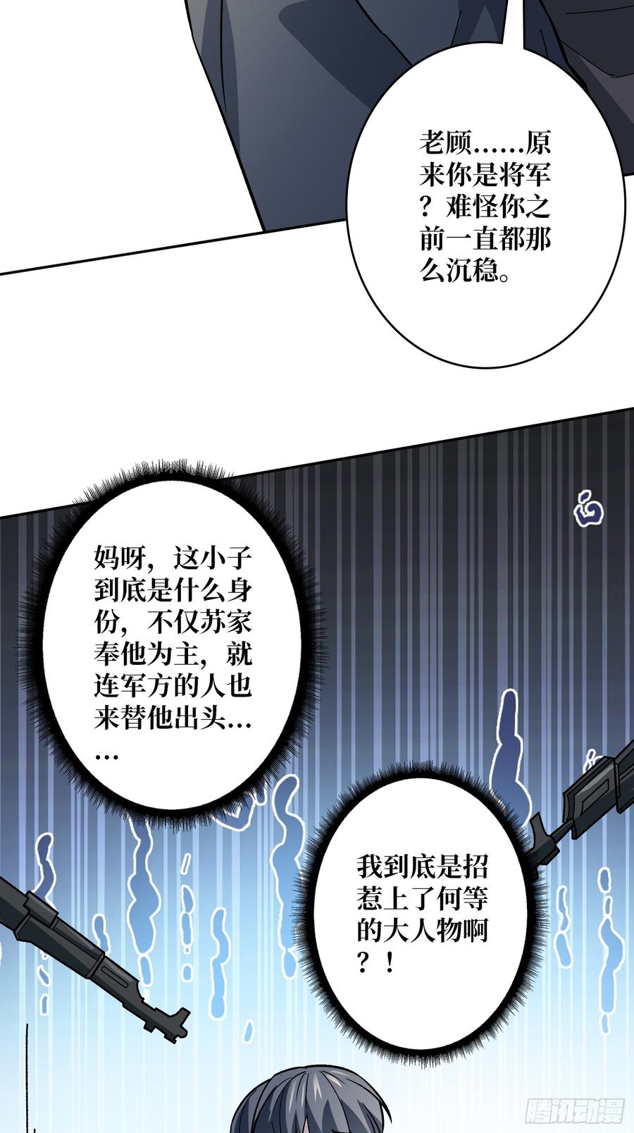 《无限转职：我能召唤满级女神》第49话 暴乱 第32页