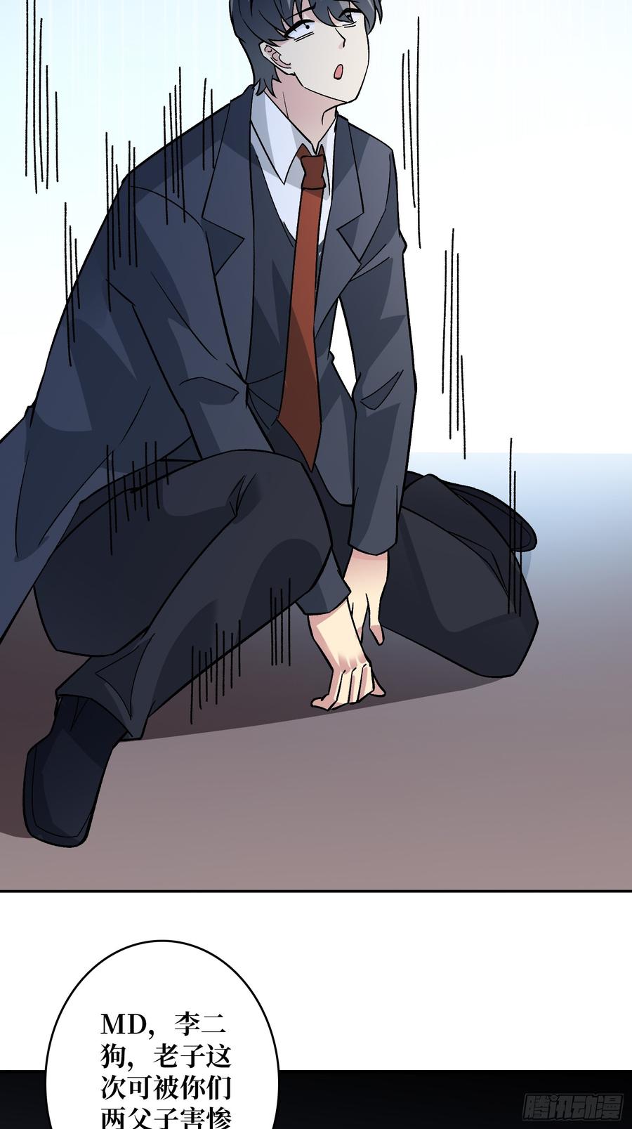 《无限转职：我能召唤满级女神》第49话 暴乱 第33页