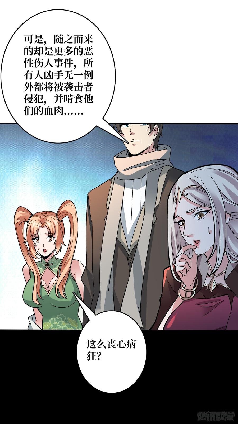 《无限转职：我能召唤满级女神》第49话 暴乱 第39页