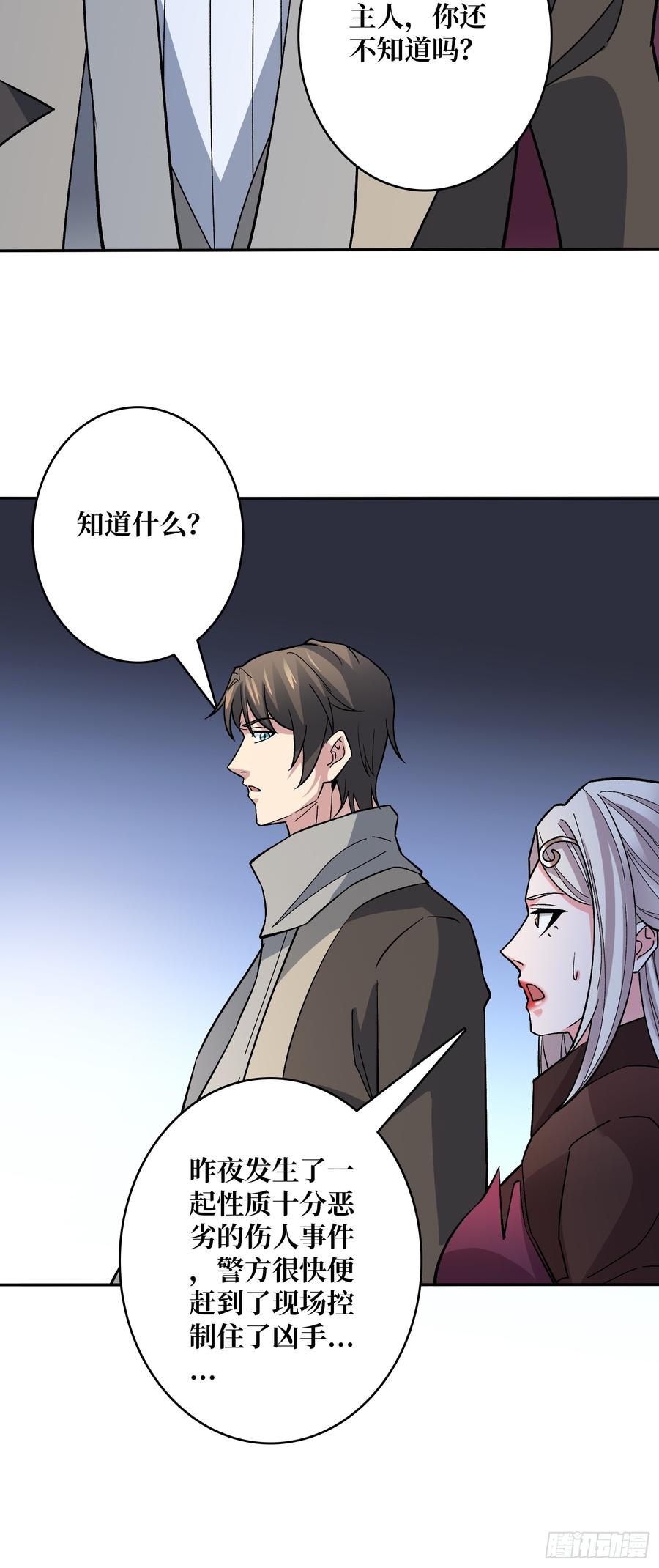 《无限转职：我能召唤满级女神》第49话 暴乱 第38页