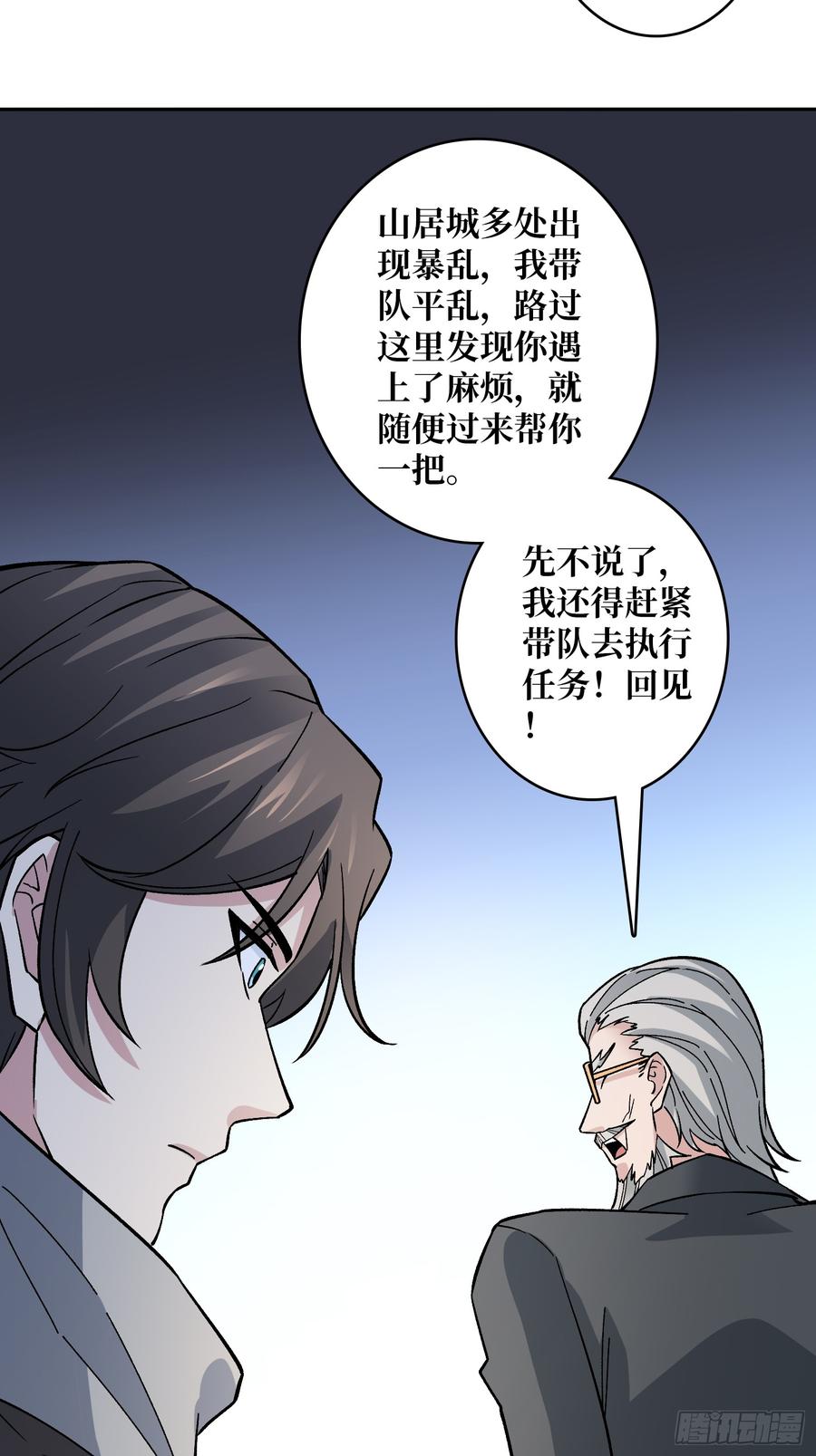 《无限转职：我能召唤满级女神》第49话 暴乱 第36页