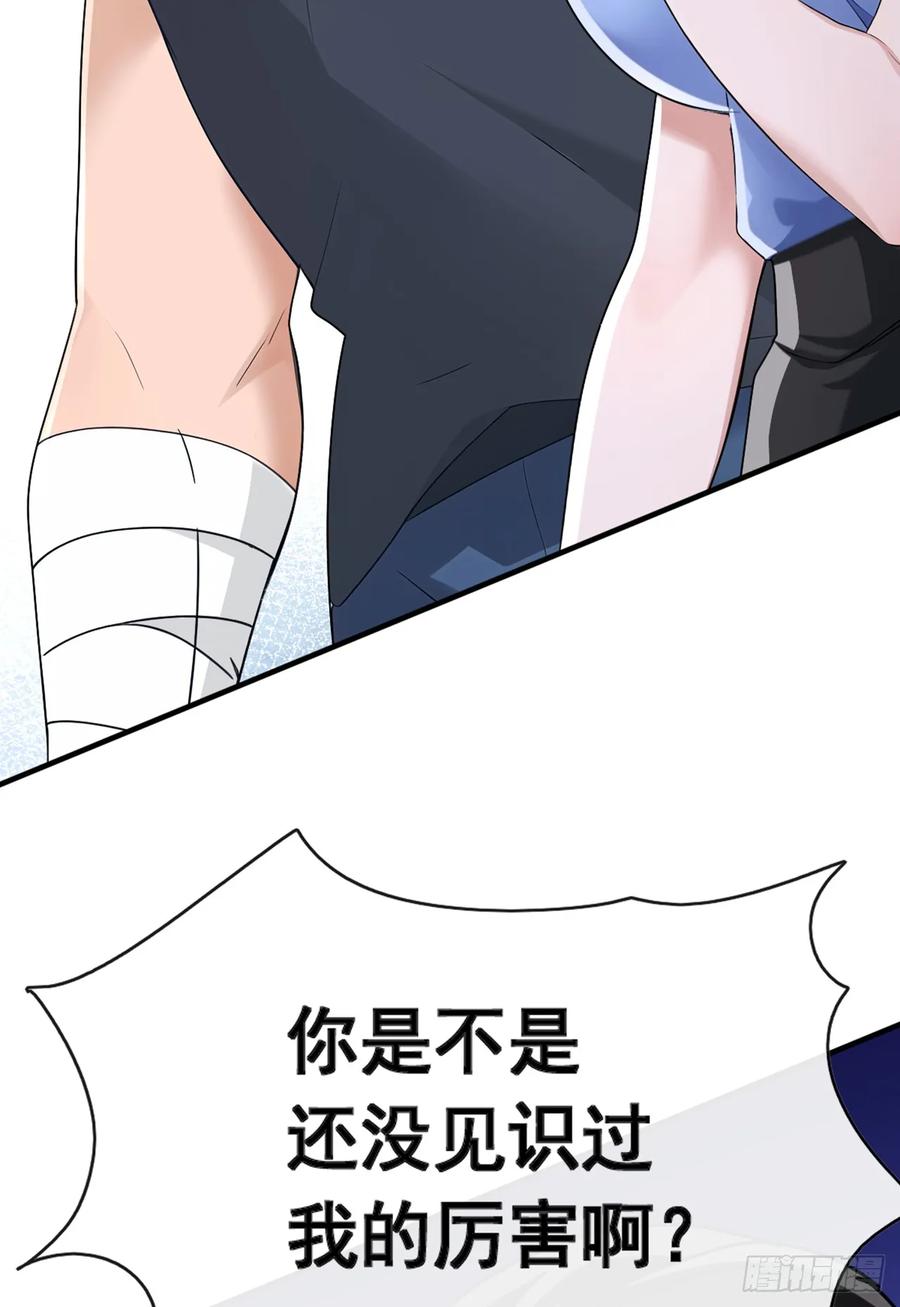 《大佬下山：开局成为男秘》第66话 没见识过我的厉害？ 第34页