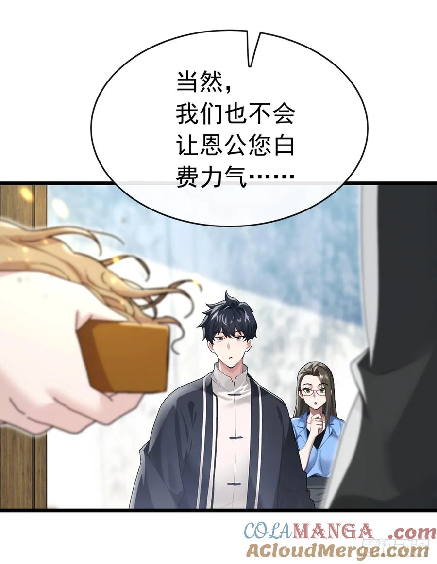 《大佬下山：开局成为男秘》第68话 我最后给你一个机会 第25页