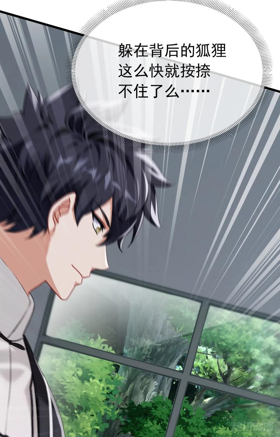 《大佬下山：开局成为男秘》第68话 我最后给你一个机会 第38页