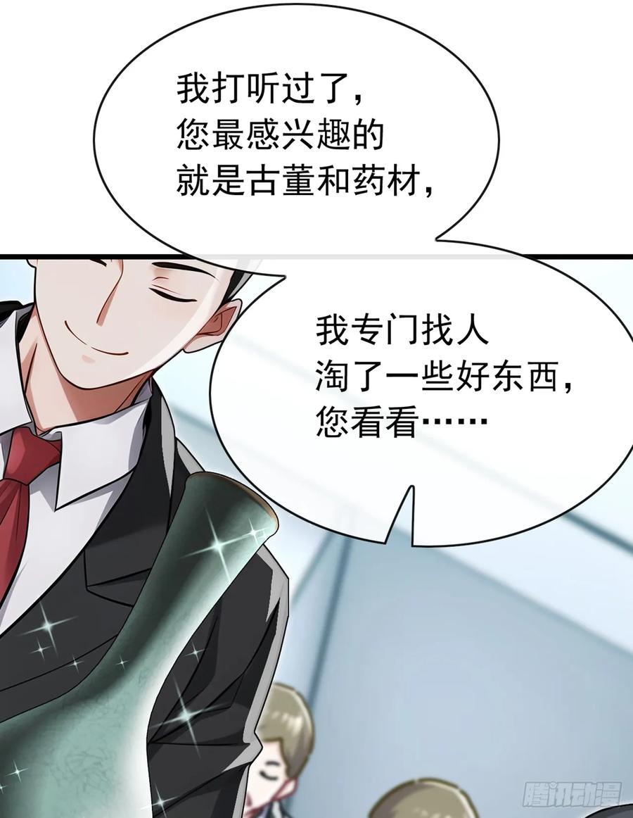 《大佬下山：开局成为男秘》第68话 我最后给你一个机会 第26页