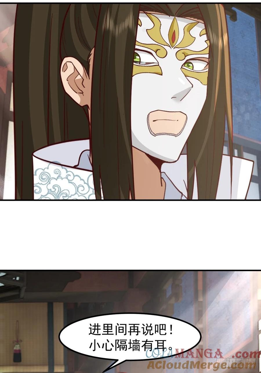 剑起·风云 - 62-返回京都 - 第49张图