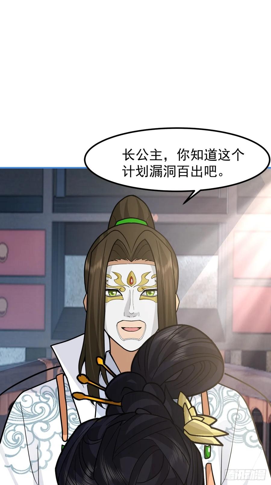 剑起·风云 - 62-返回京都 - 第51张图