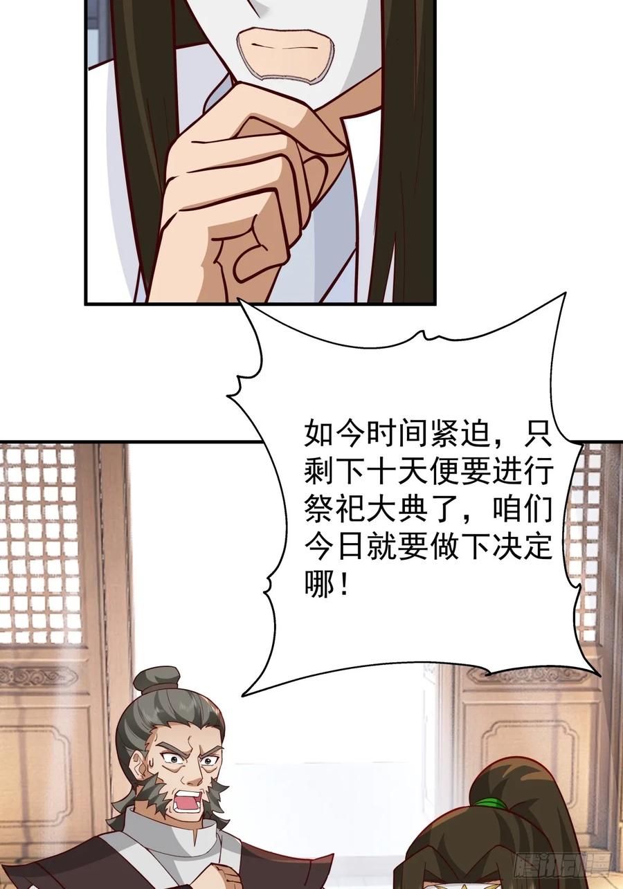 剑起·风云 - 62-返回京都 - 第45张图