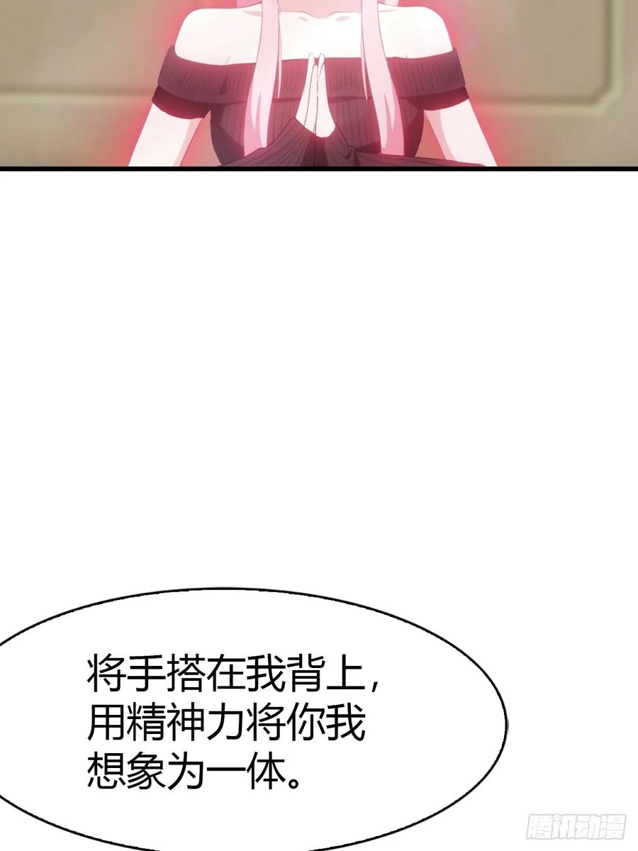 《都市圣手：我即医武巅峰》第80话 初次双修 第38页