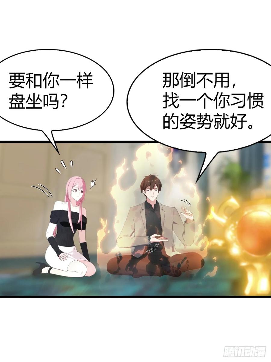 《都市圣手：我即医武巅峰》第80话 初次双修 第32页