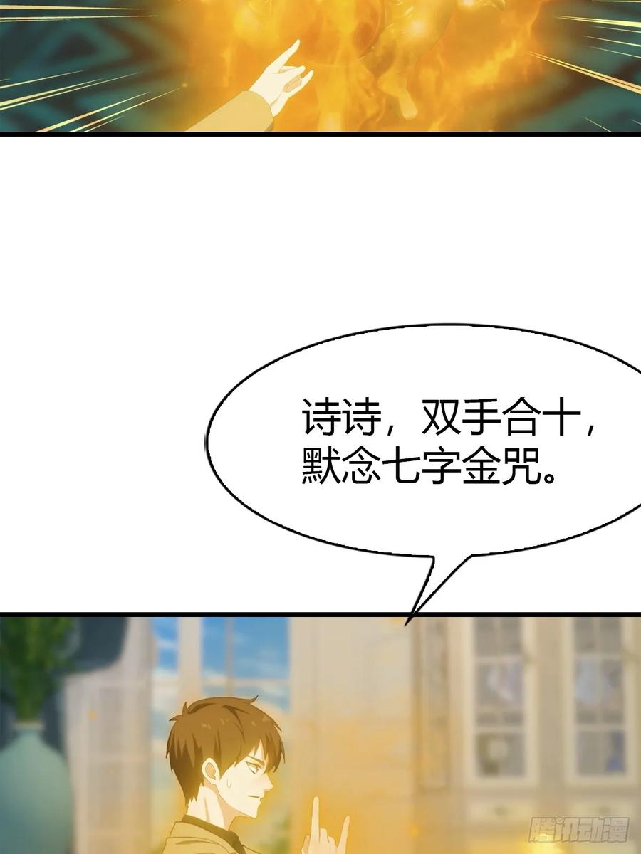 《都市圣手：我即医武巅峰》第80话 初次双修 第36页