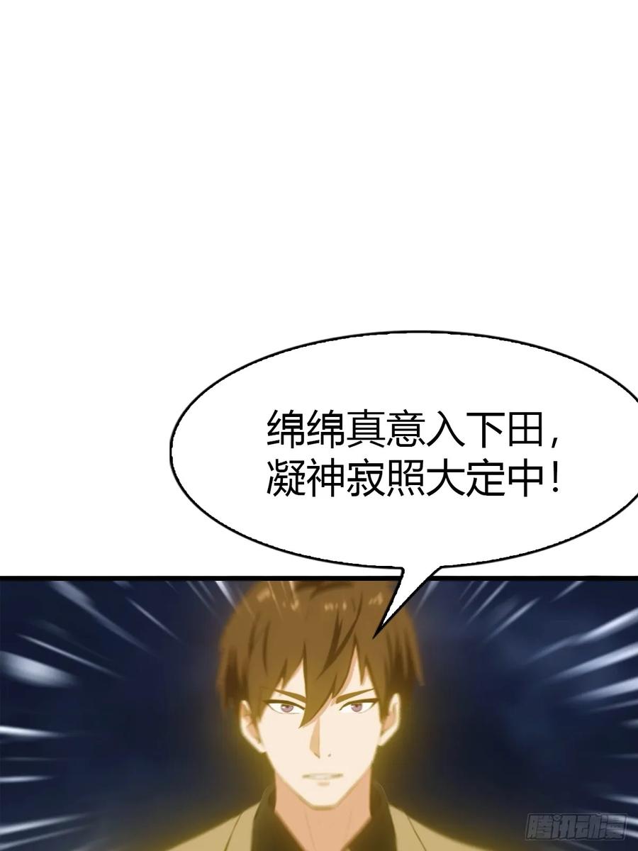 《都市圣手：我即医武巅峰》第80话 初次双修 第33页