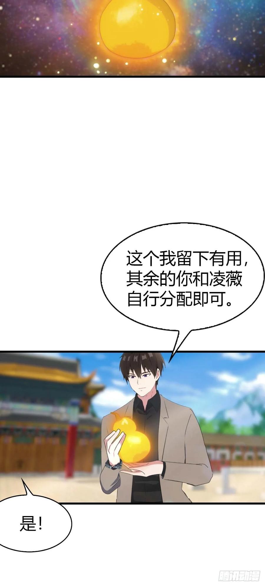 《都市圣手：我即医武巅峰》第98话 残篇现世 第56页