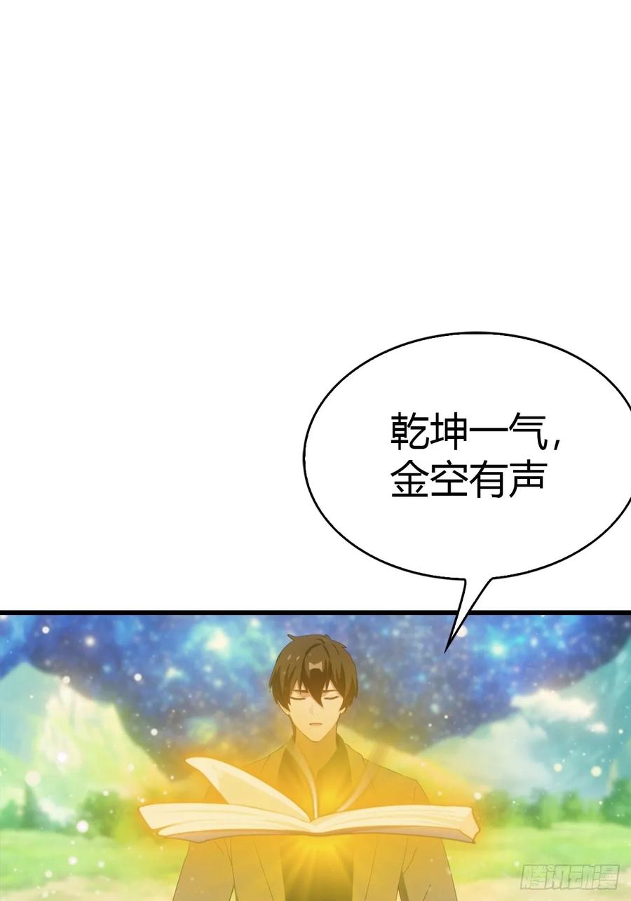《都市圣手：我即医武巅峰》第98话 残篇现世 第32页