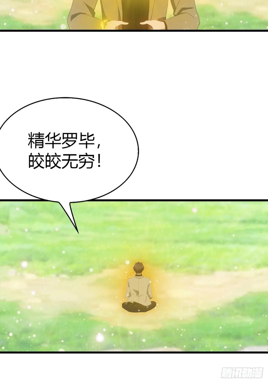《都市圣手：我即医武巅峰》第98话 残篇现世 第33页