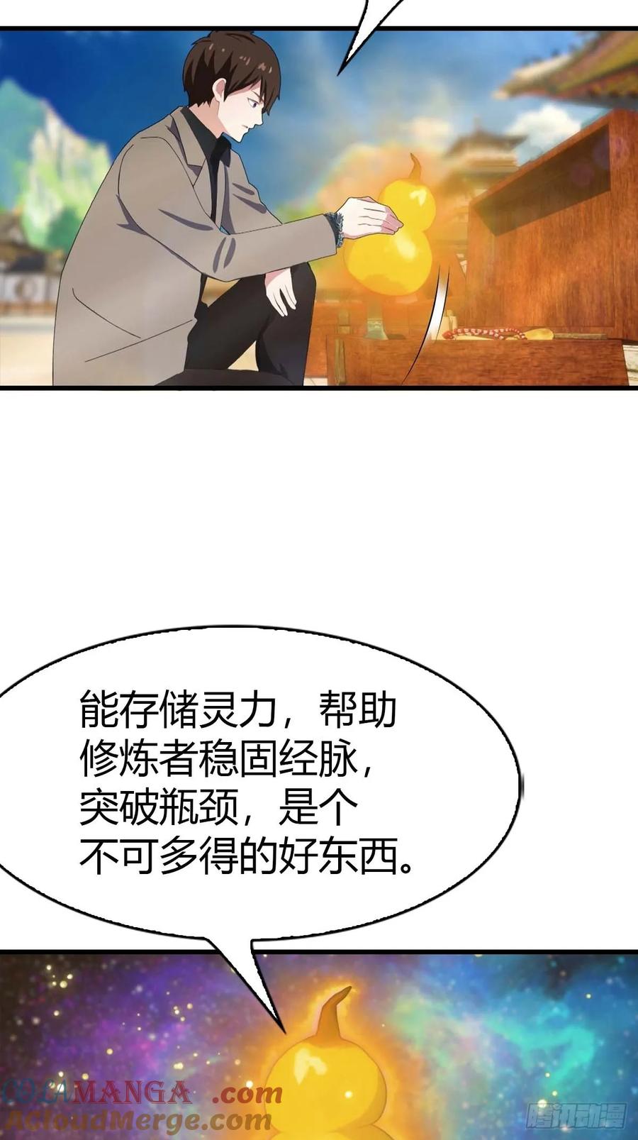 《都市圣手：我即医武巅峰》第98话 残篇现世 第55页