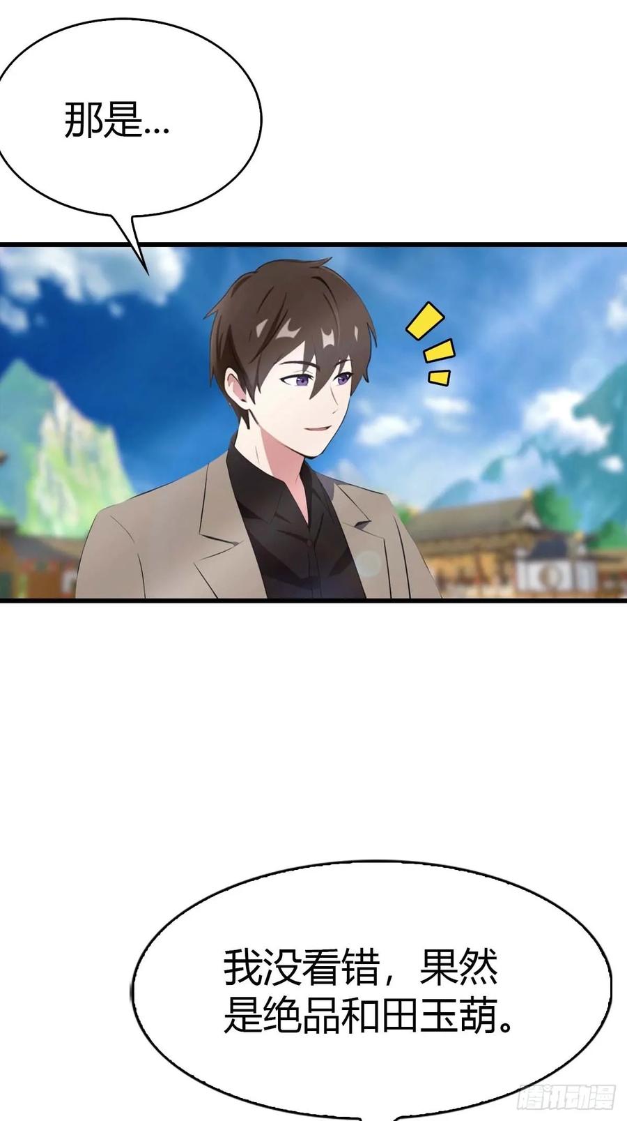 《都市圣手：我即医武巅峰》第98话 残篇现世 第54页