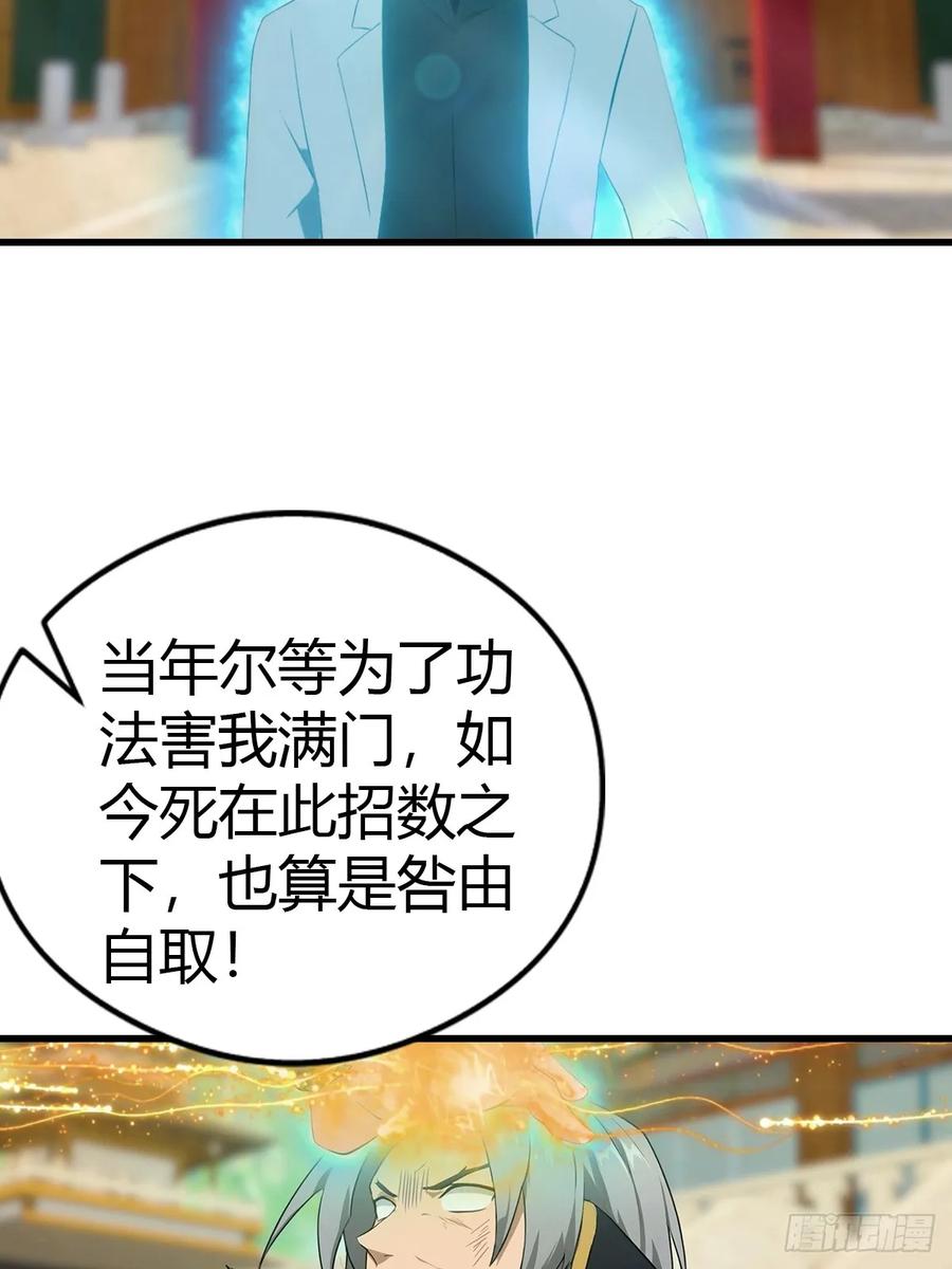 《都市圣手：我即医武巅峰》第98话 残篇现世 第8页