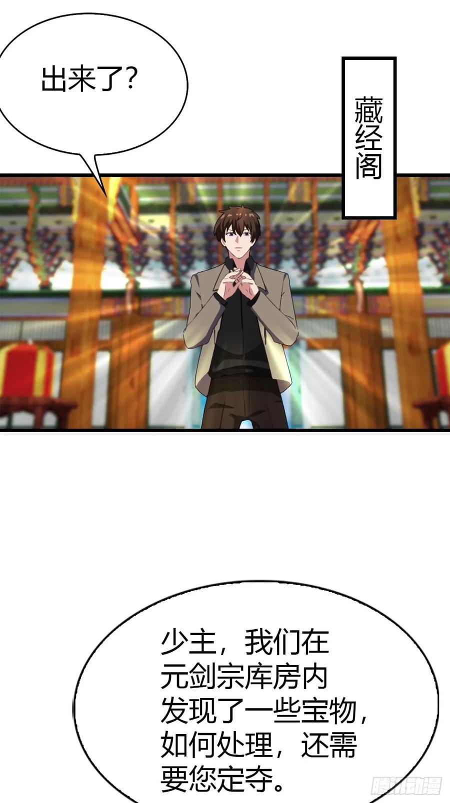 《都市圣手：我即医武巅峰》第98话 残篇现世 第47页