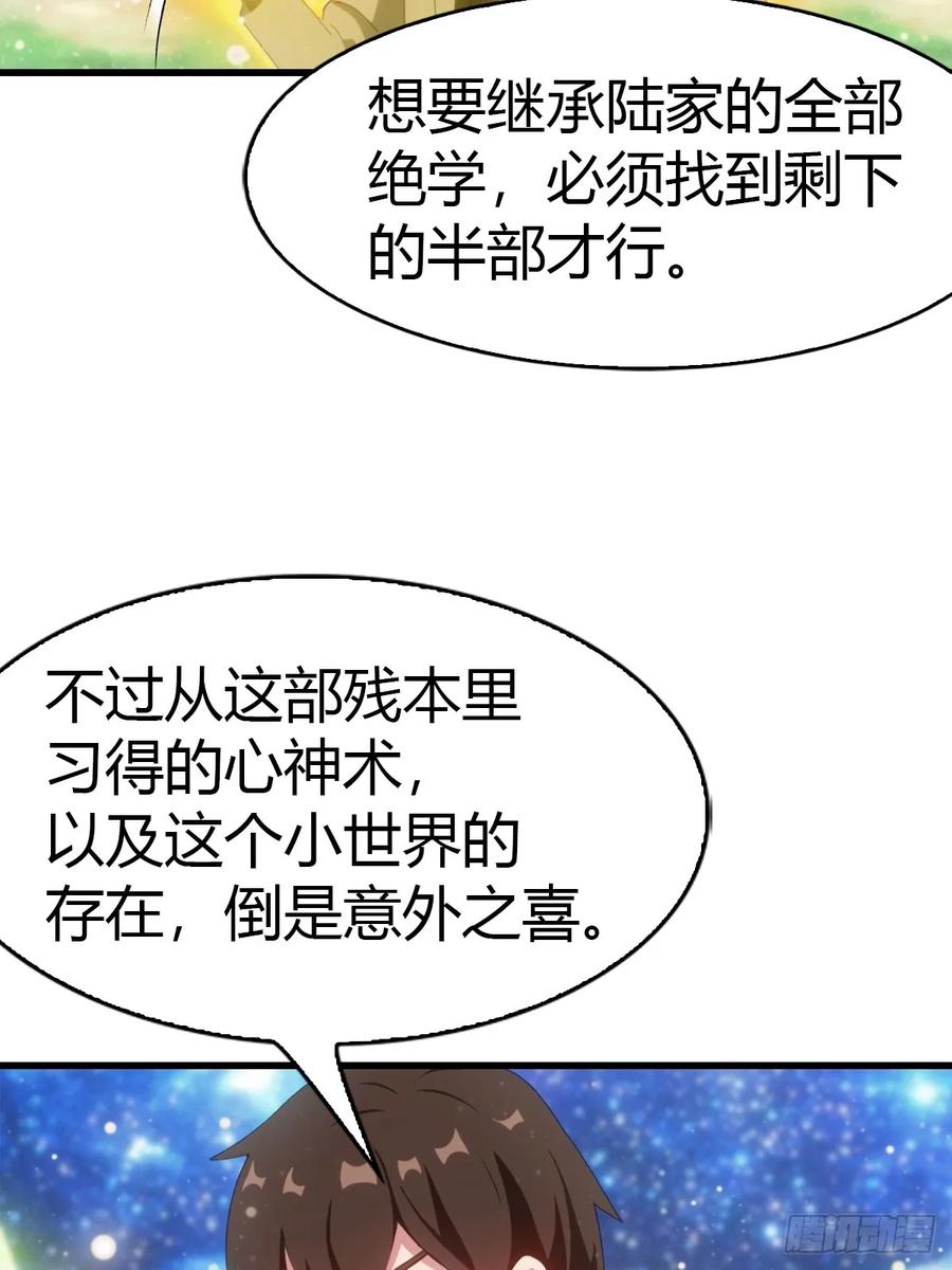 《都市圣手：我即医武巅峰》第98话 残篇现世 第42页