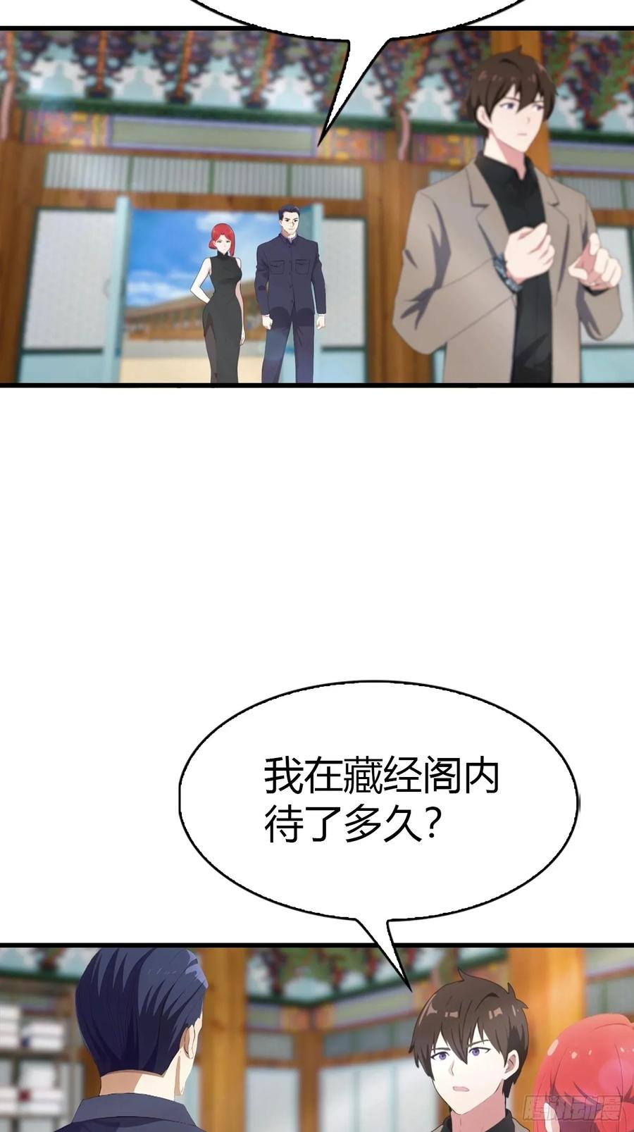 《都市圣手：我即医武巅峰》第98话 残篇现世 第48页