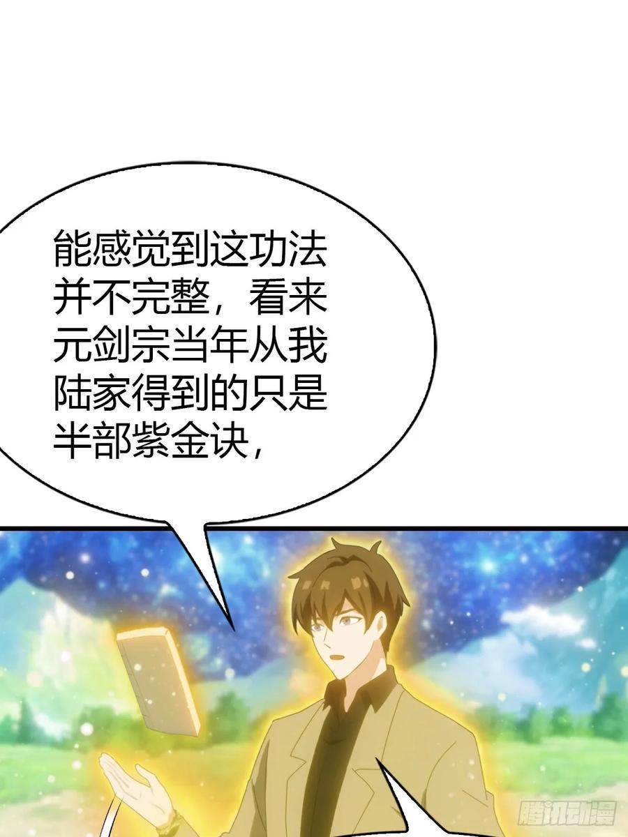 《都市圣手：我即医武巅峰》第98话 残篇现世 第41页