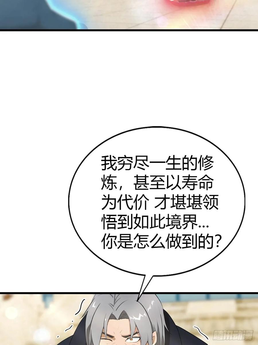 《都市圣手：我即医武巅峰》第98话 残篇现世 第6页