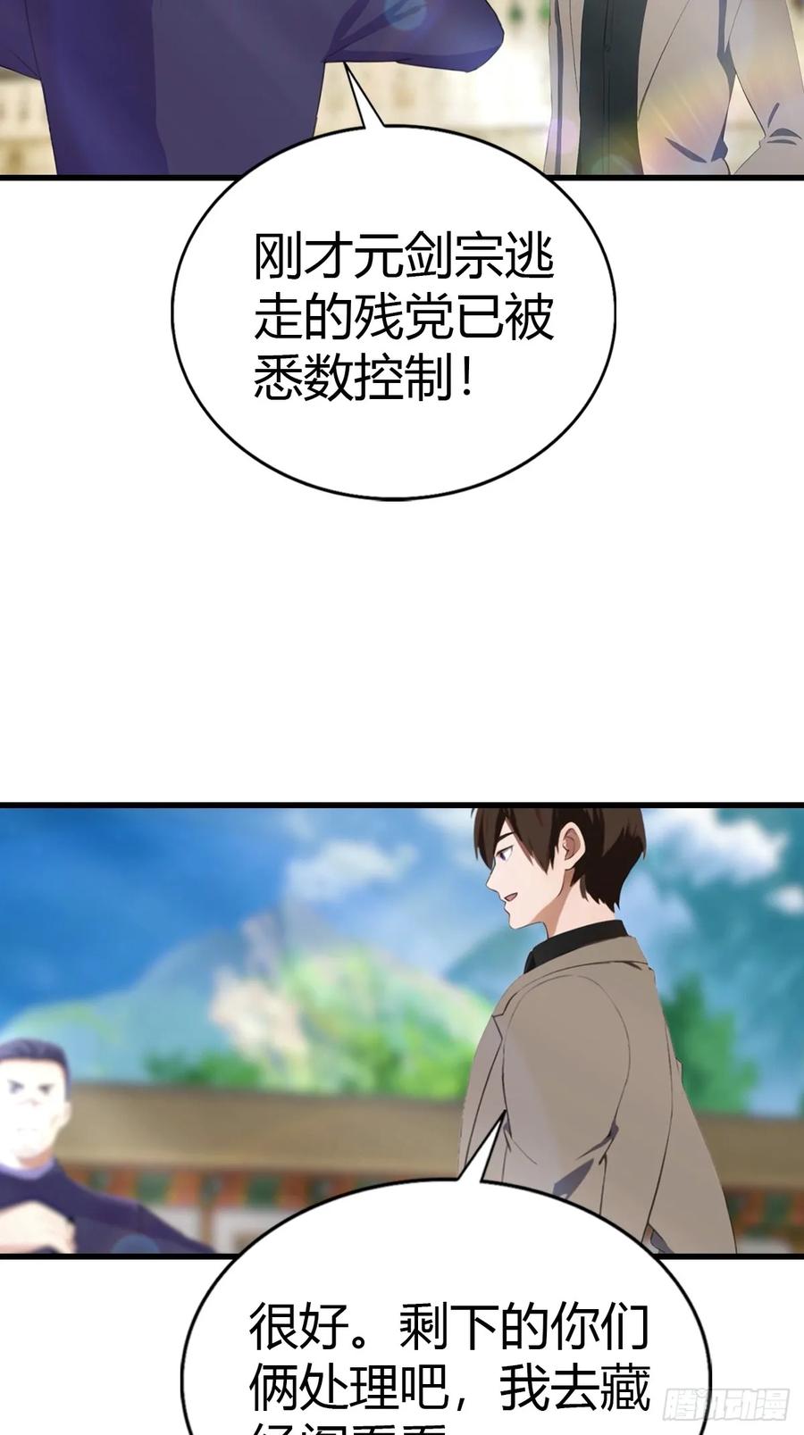 《都市圣手：我即医武巅峰》第98话 残篇现世 第15页