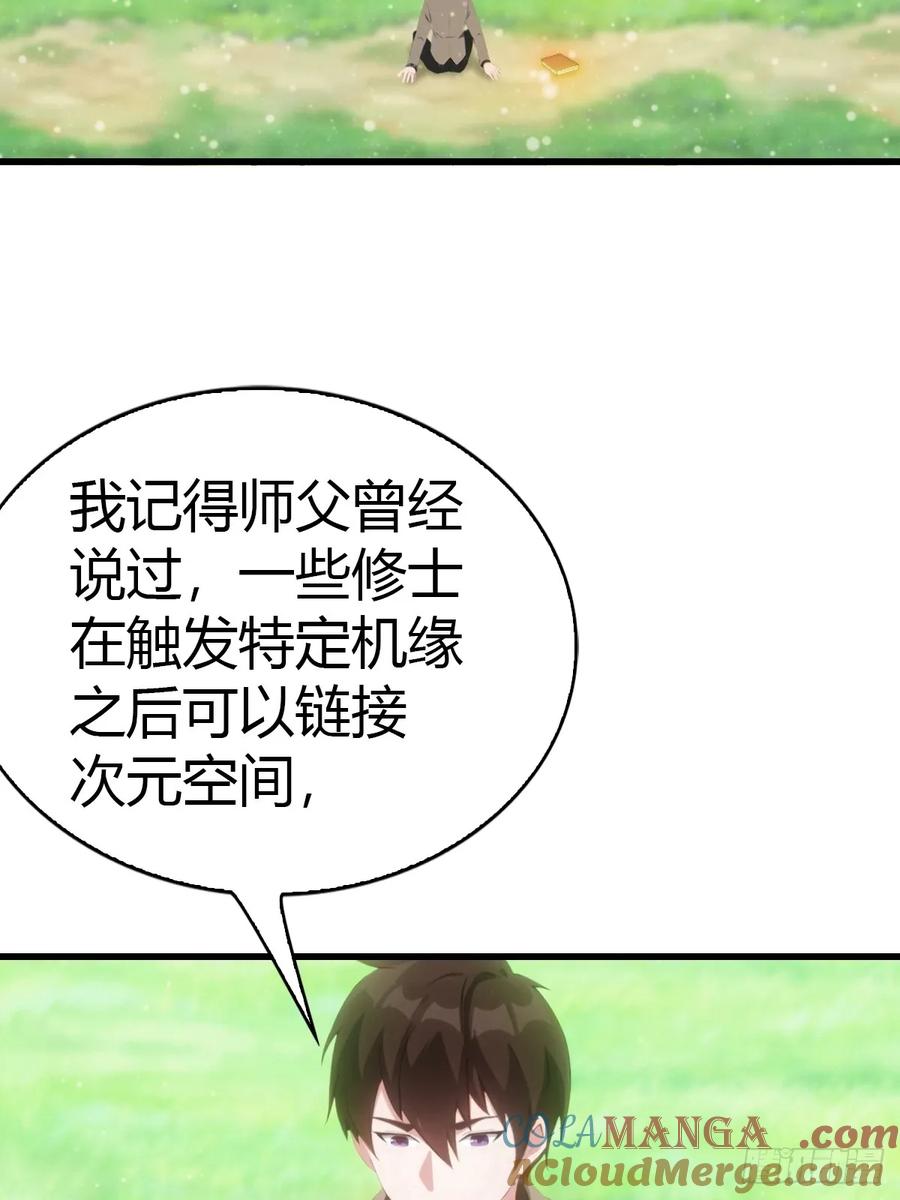 《都市圣手：我即医武巅峰》第98话 残篇现世 第28页