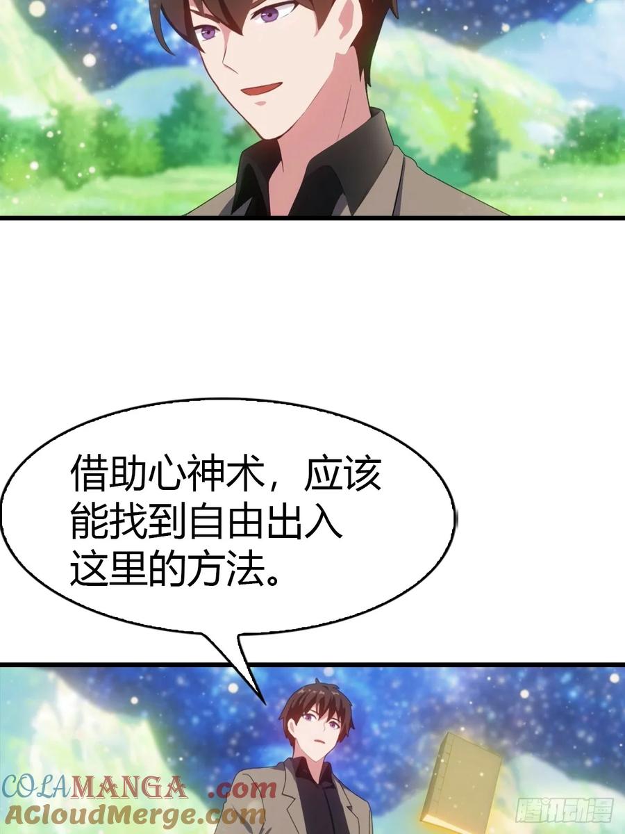 《都市圣手：我即医武巅峰》第98话 残篇现世 第43页