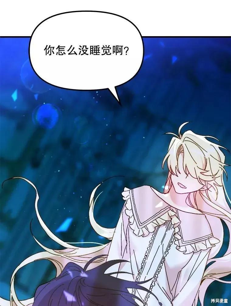 《王女在装疯卖傻》第66话 第95页