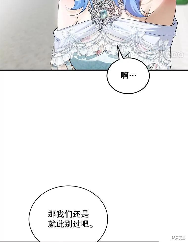 《不熟练的女士》第92话 第29页