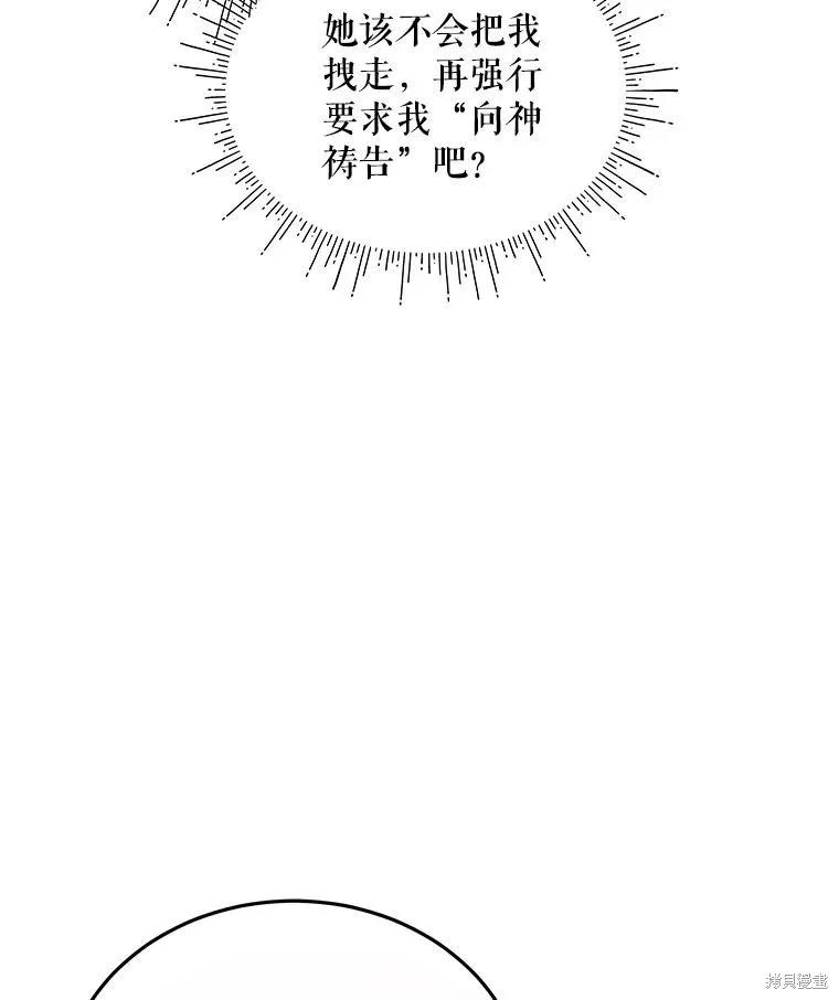 《不熟练的女士》第92话 第26页