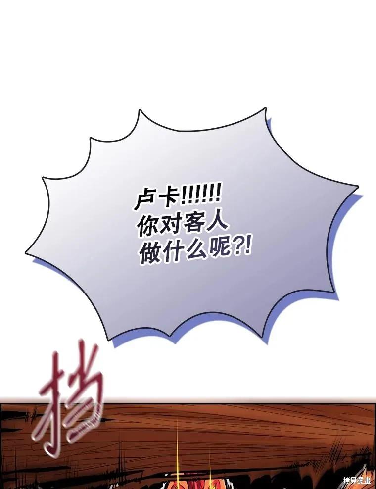 《成为暴君的秘书官》第93话 第124页