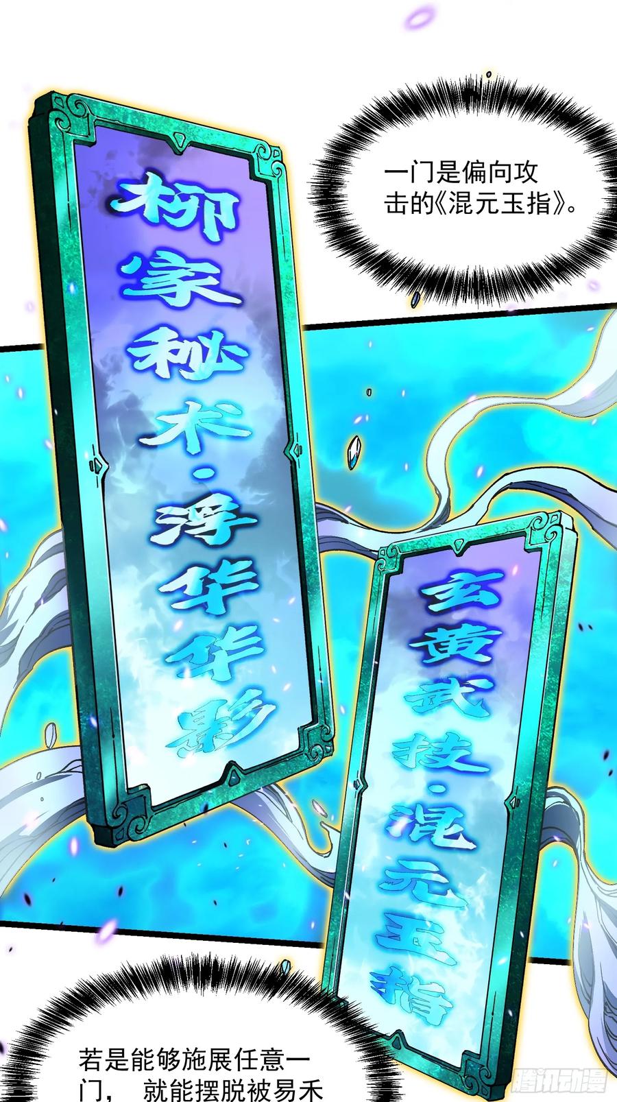 《高武进化：从觉醒怪兽之王开始》009易禾战青竹 第35页