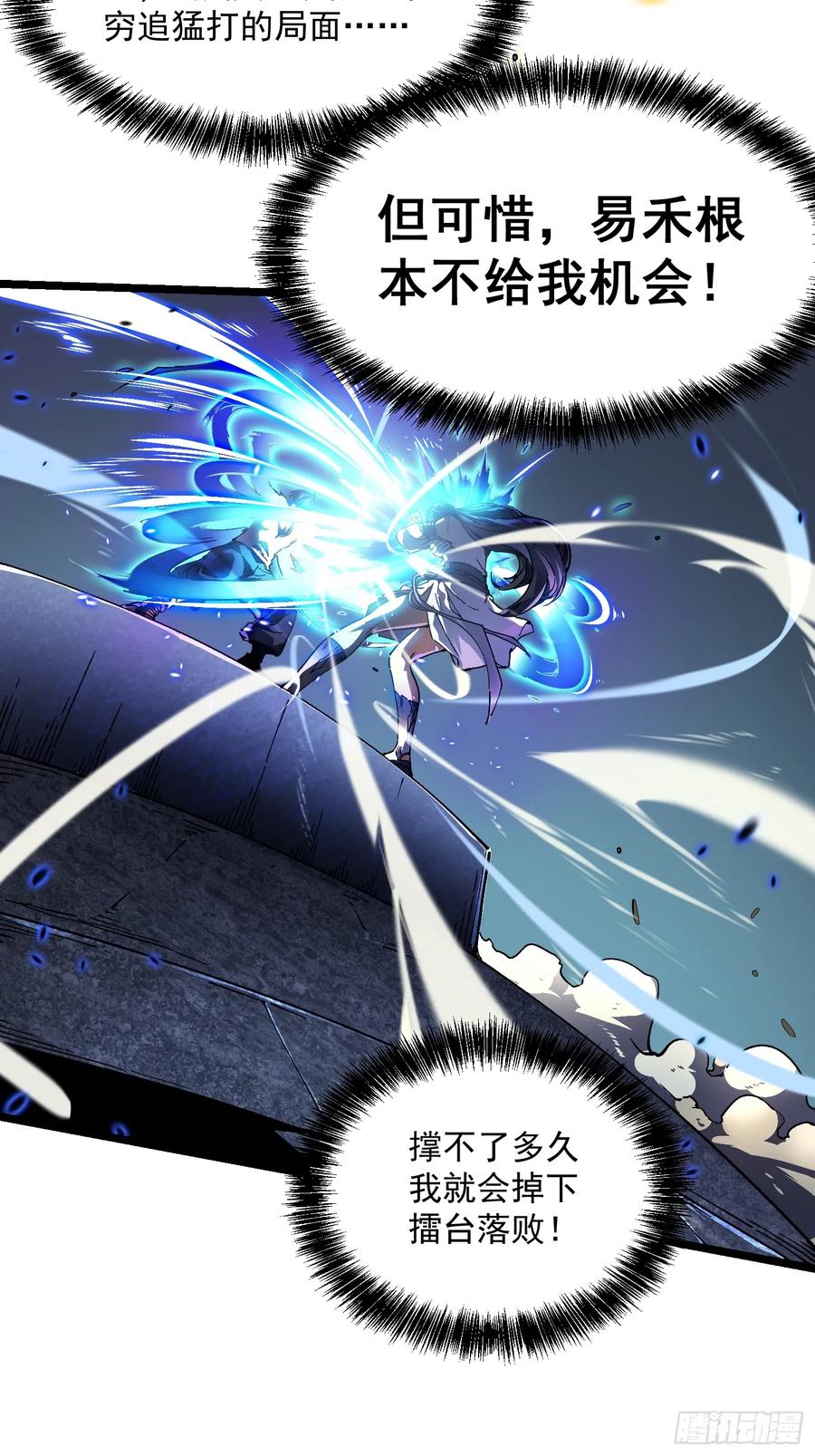 《高武进化：从觉醒怪兽之王开始》009易禾战青竹 第36页