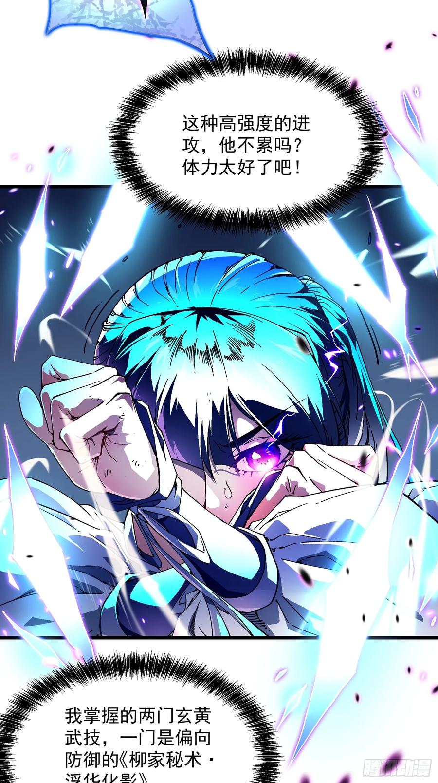 《高武进化：从觉醒怪兽之王开始》009易禾战青竹 第33页