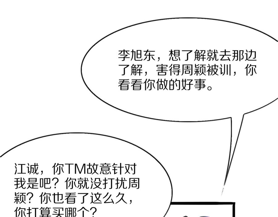 《我一个神豪，当渣男很合理吧》第9话 为周颖出头 第115页