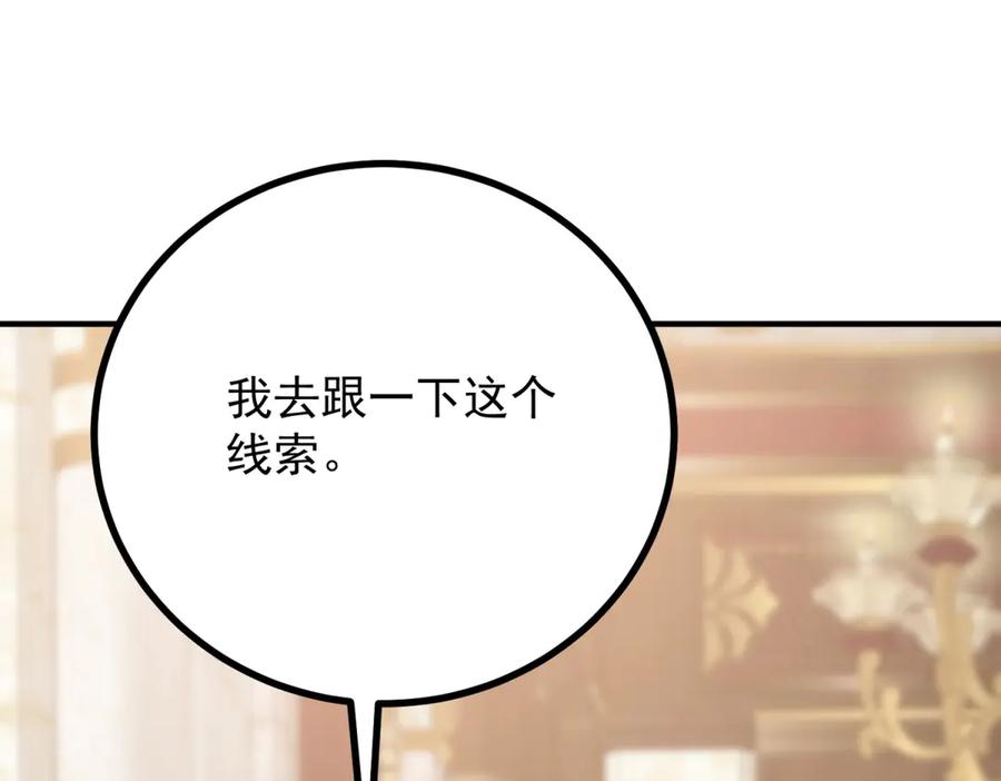 《公爵大人有隐疾》第9话 红杏出墙 第143页