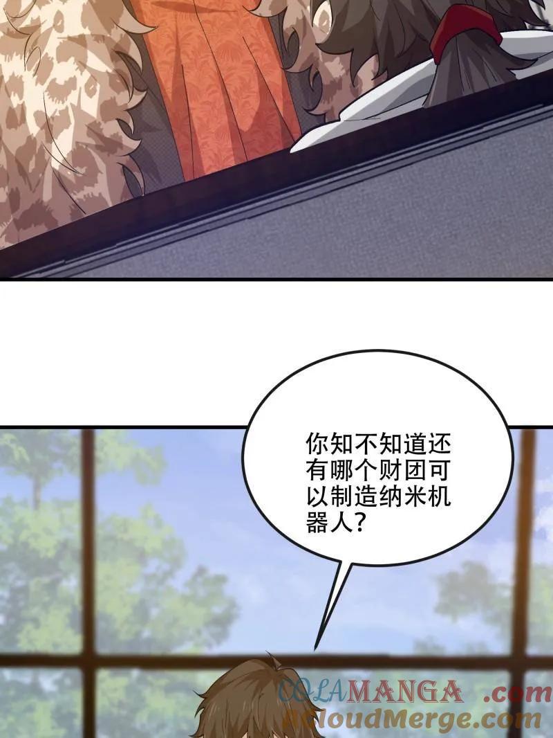 第一序列 第527话 526 纳米技术 第113页