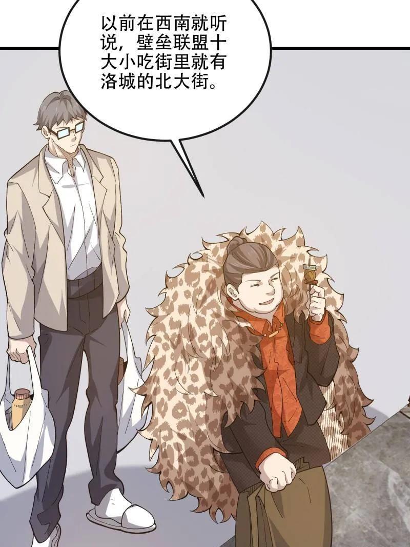 第一序列 第527话 526 纳米技术 第107页