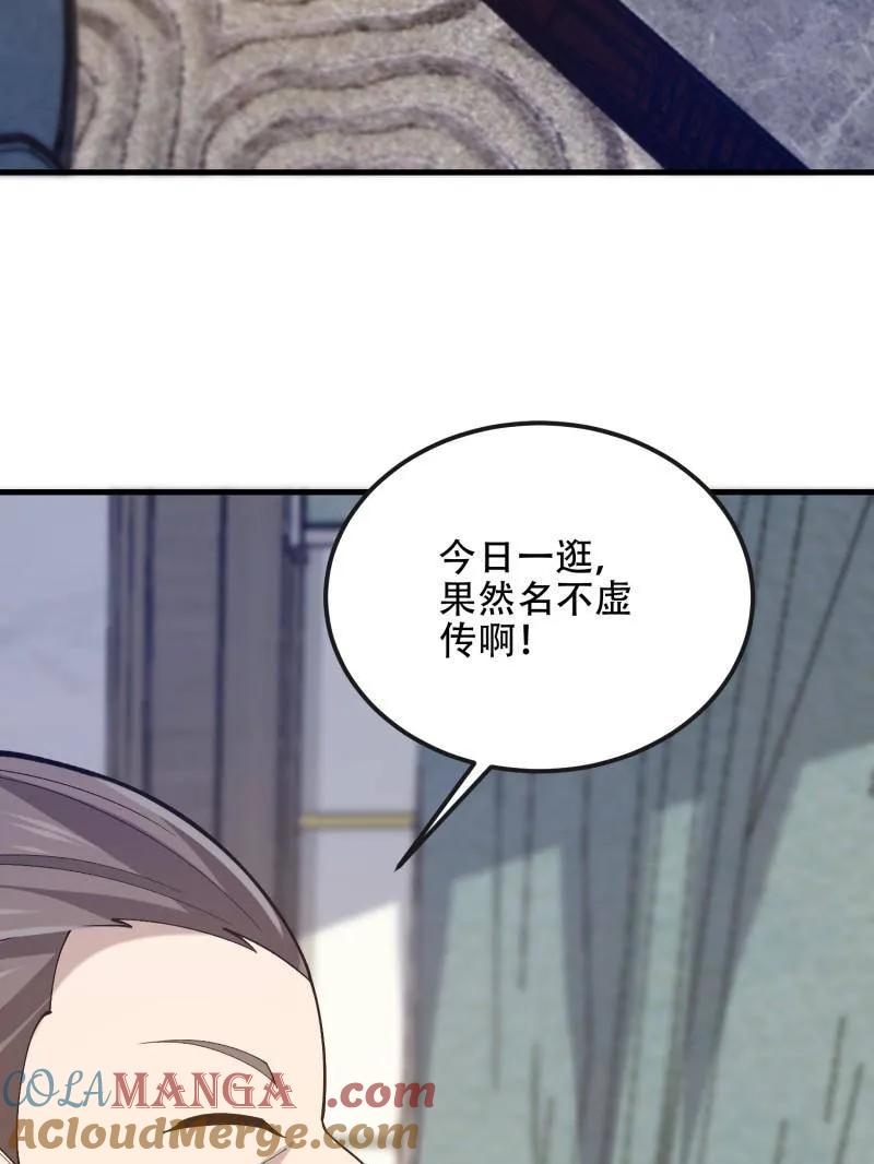 第一序列 第527话 526 纳米技术 第109页