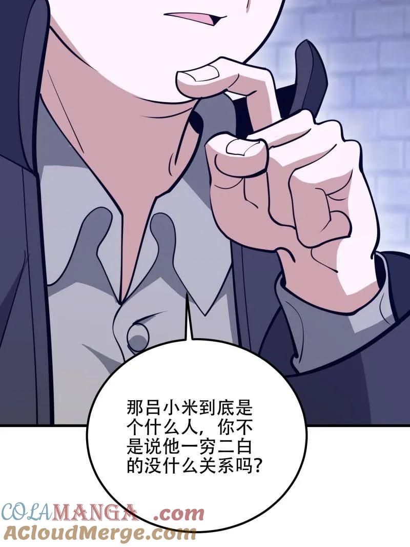 第一序列 第559话 558 门外站着 第57页