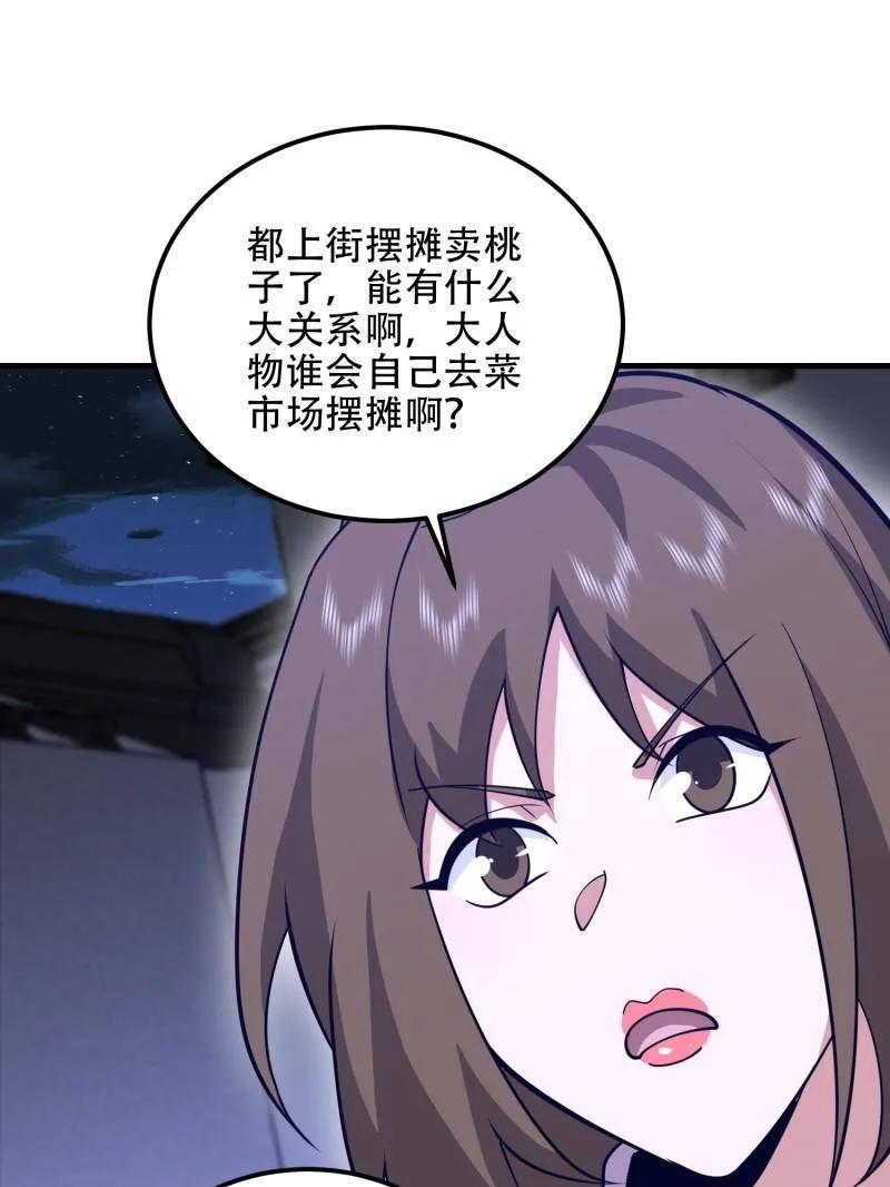 第一序列 第559话 558 门外站着 第59页